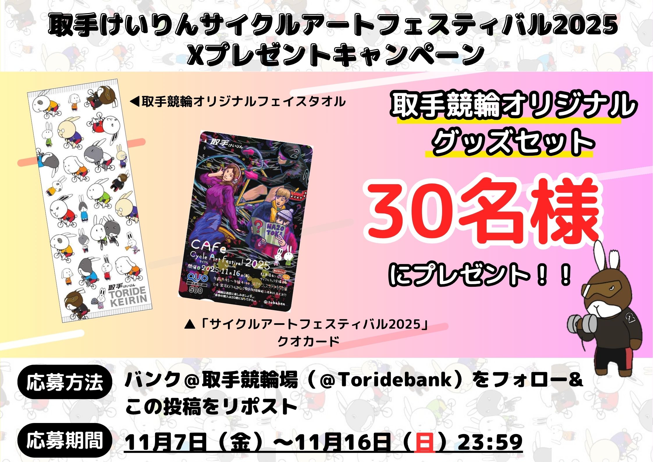 取手競輪場公式ホームページ